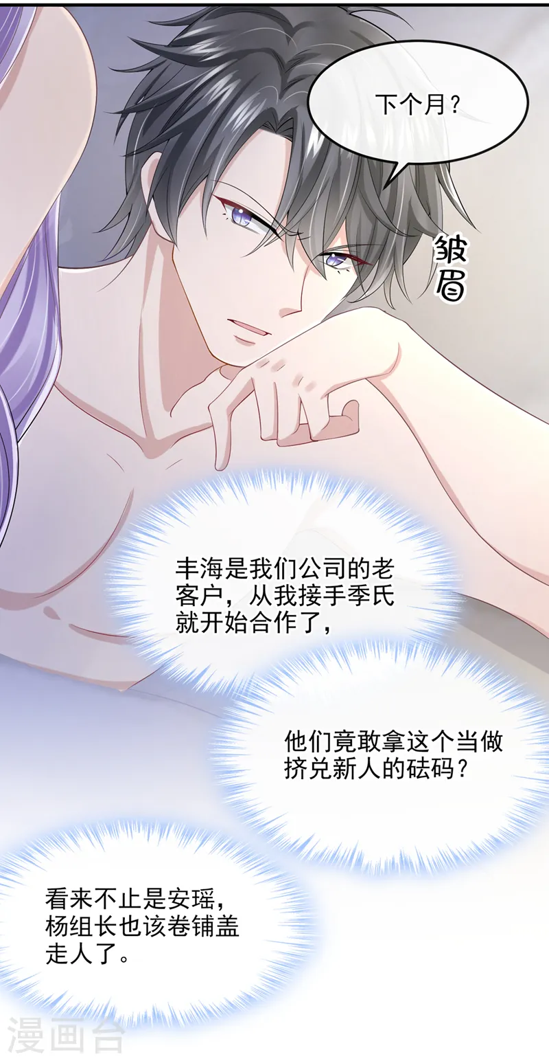 第34话 这男人没那么好骗了 第18页