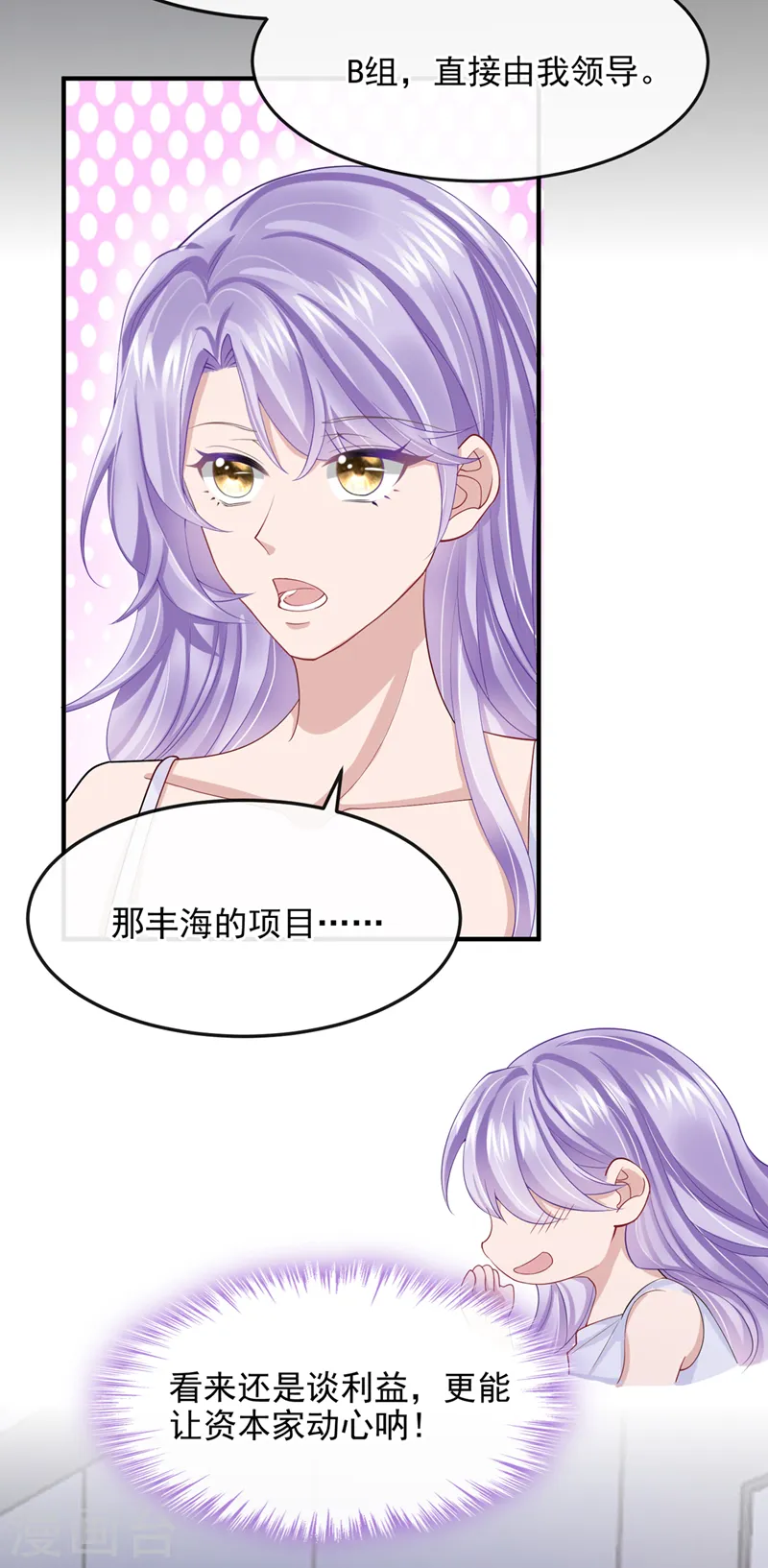 第34话 这男人没那么好骗了 第20页