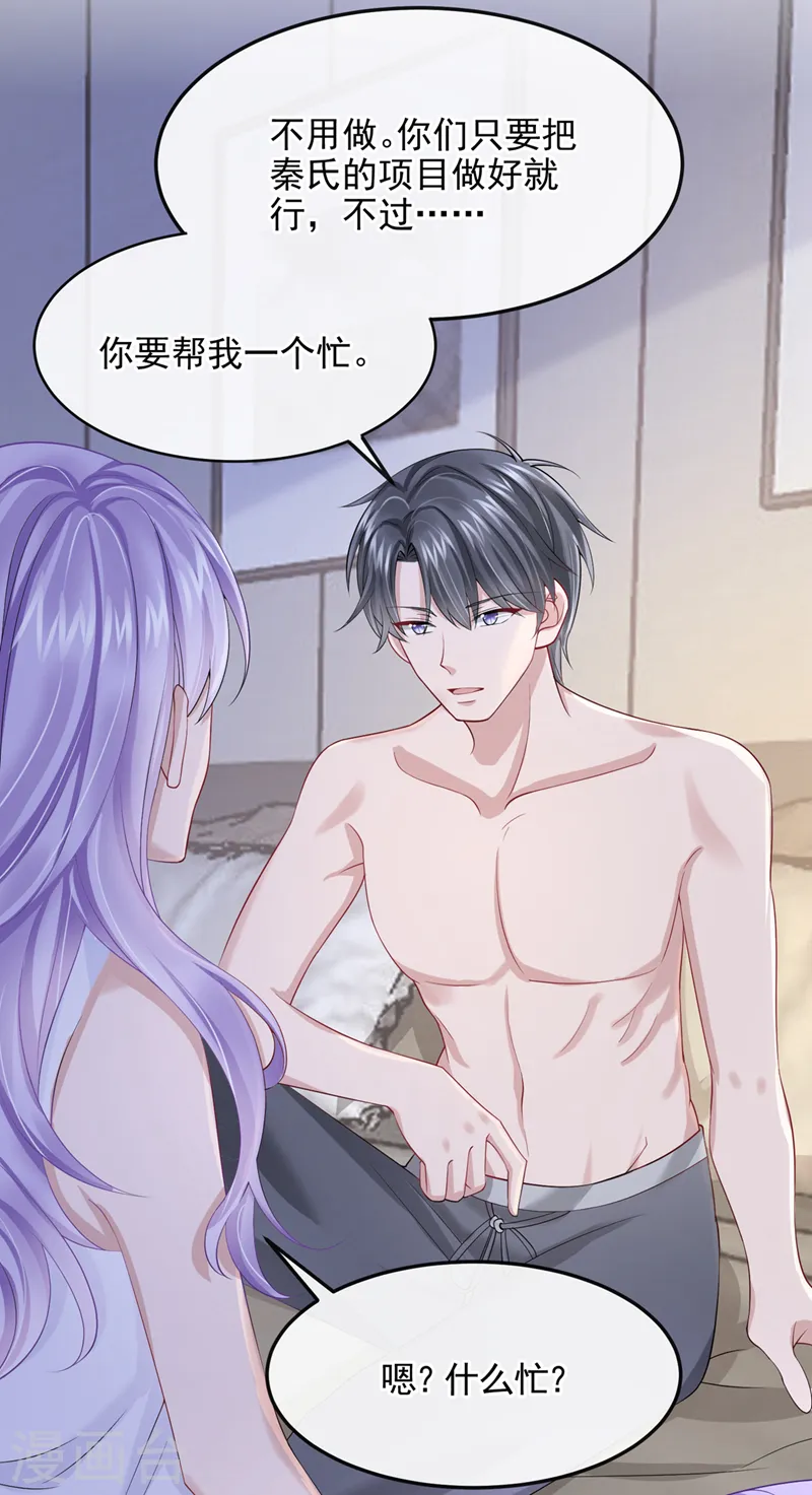 第34话 这男人没那么好骗了 第21页