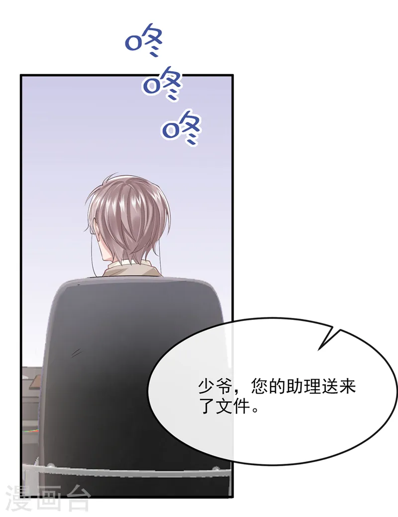 第34话 这男人没那么好骗了 第25页