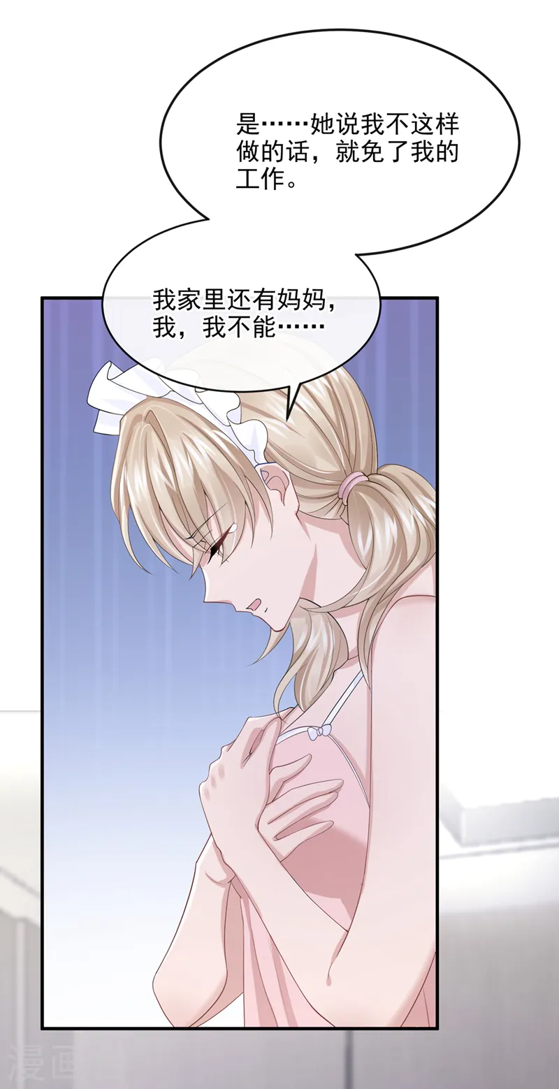 第34话 这男人没那么好骗了 第34页
