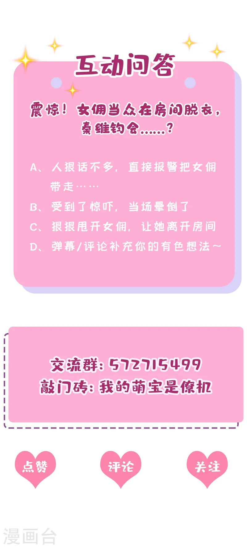 第34话 这男人没那么好骗了 第36页