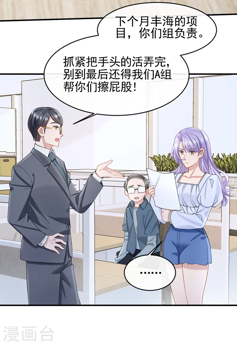第32话 因为你们是废物啊 第6页