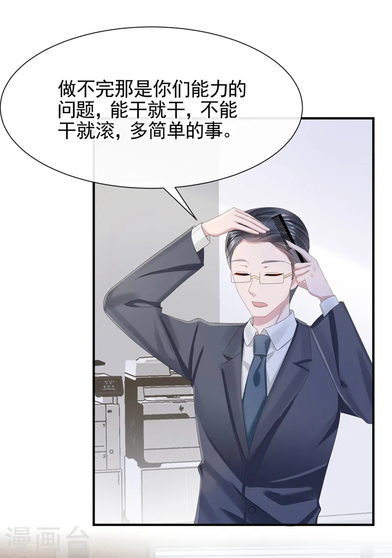 第32话 因为你们是废物啊 第8页