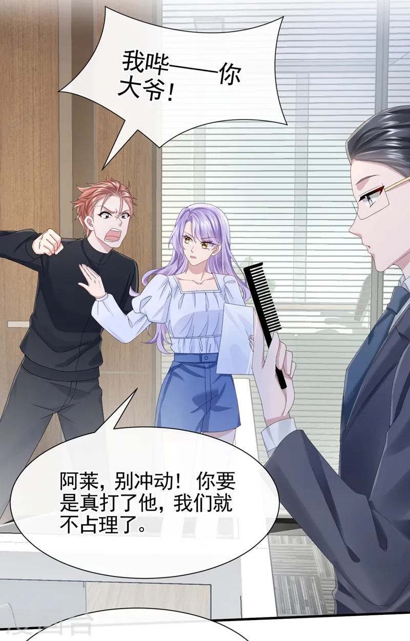第32话 因为你们是废物啊 第9页