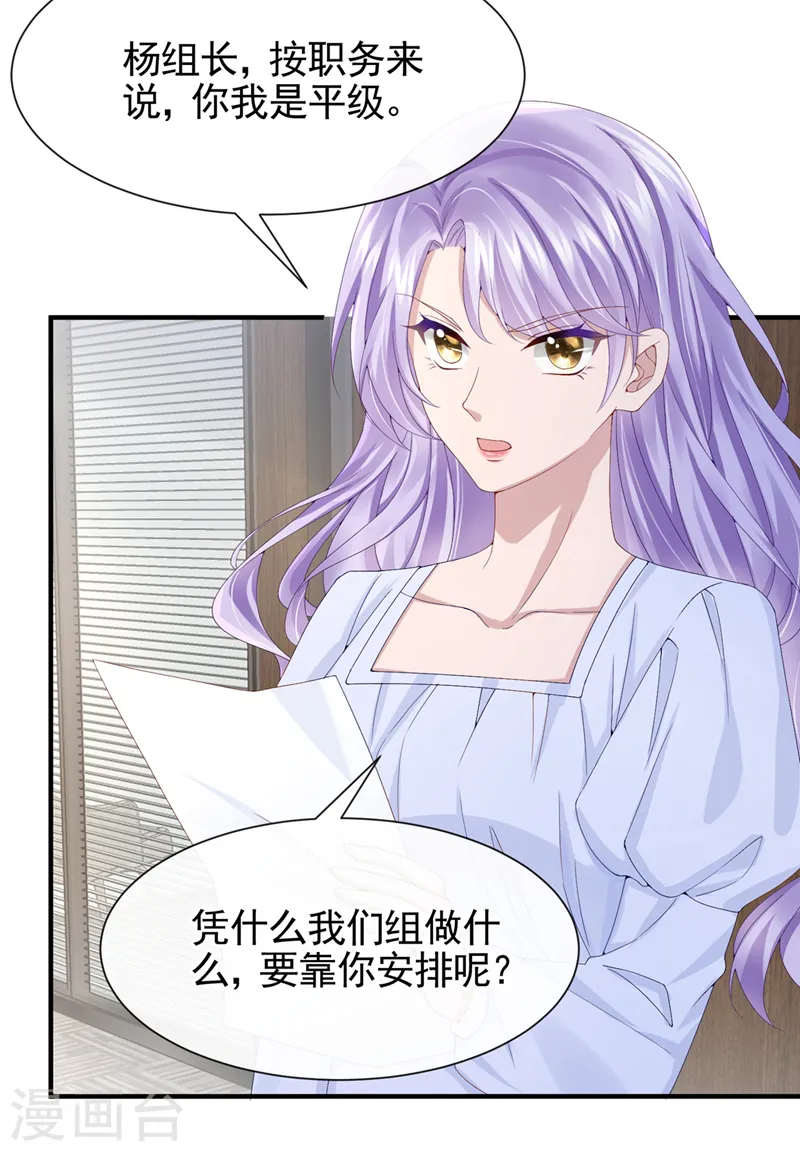 第32话 因为你们是废物啊 第10页
