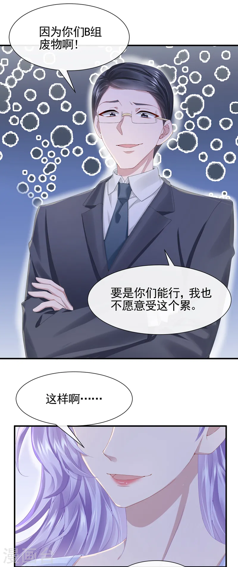 第32话 因为你们是废物啊 第11页