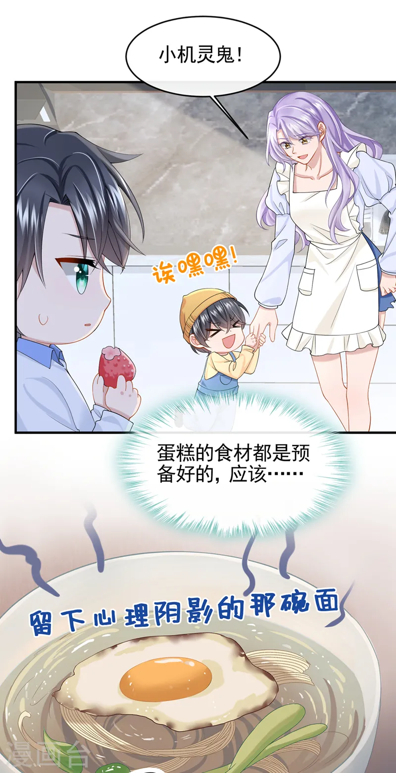 第32话 因为你们是废物啊 第21页