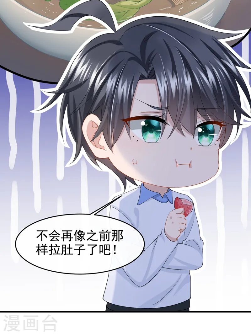 第32话 因为你们是废物啊 第22页
