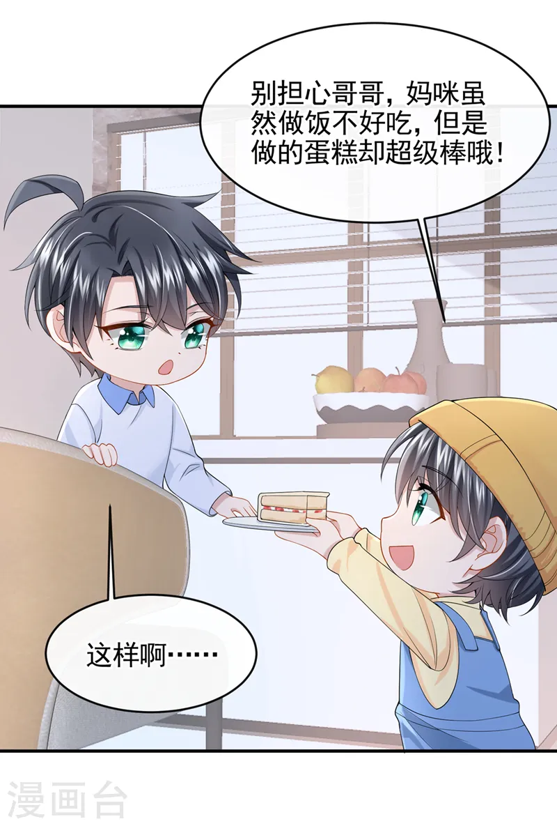 第32话 因为你们是废物啊 第23页