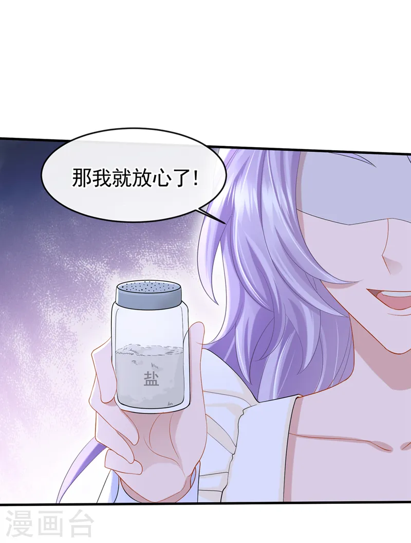 第32话 因为你们是废物啊 第26页