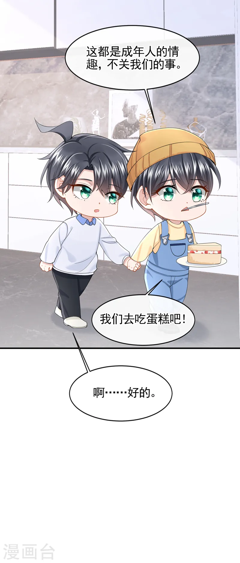 第32话 因为你们是废物啊 第29页
