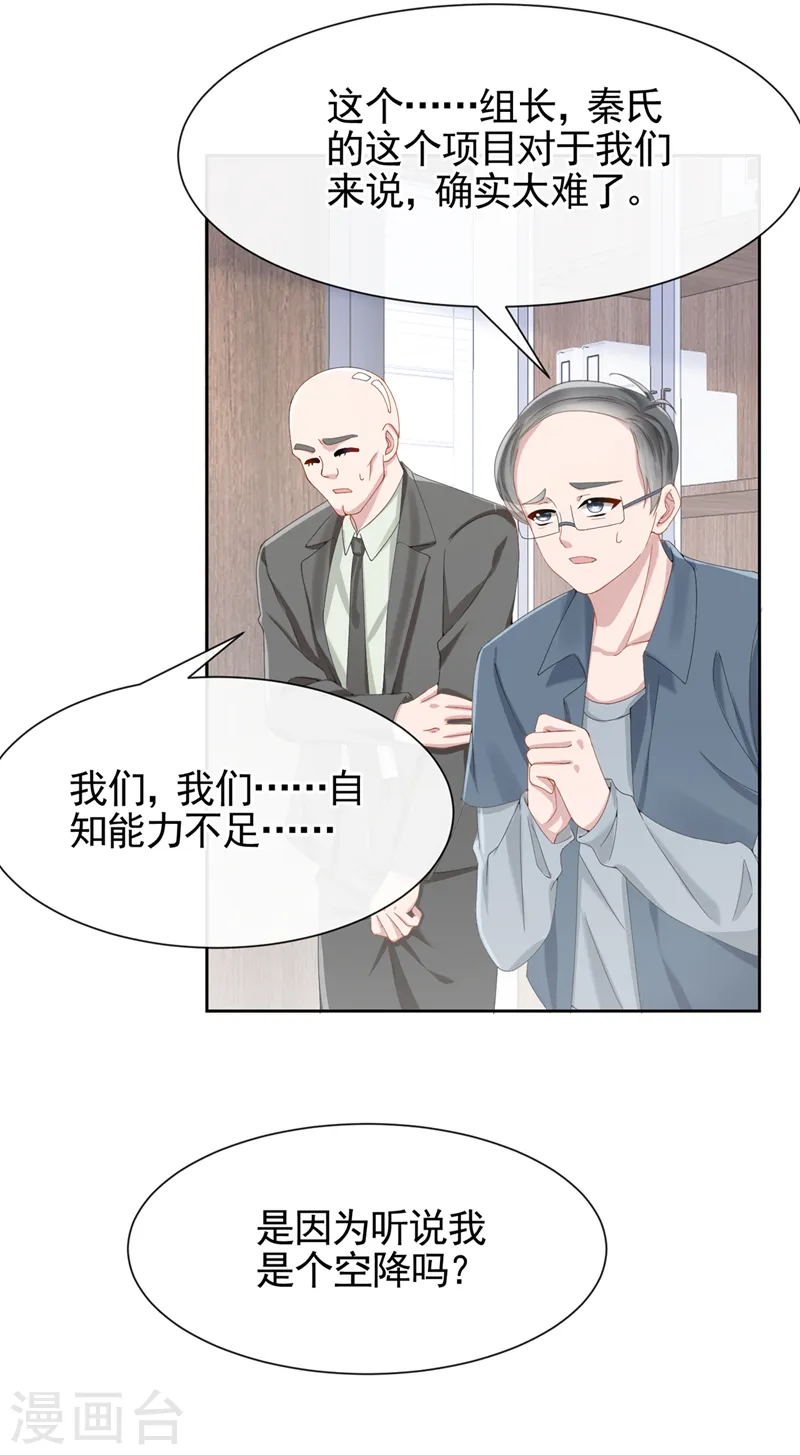 第31话 要和我对决吗？ 第4页
