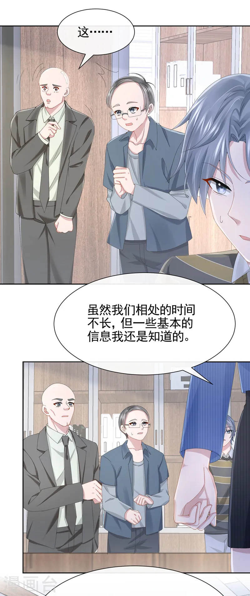 第31话 要和我对决吗？ 第5页