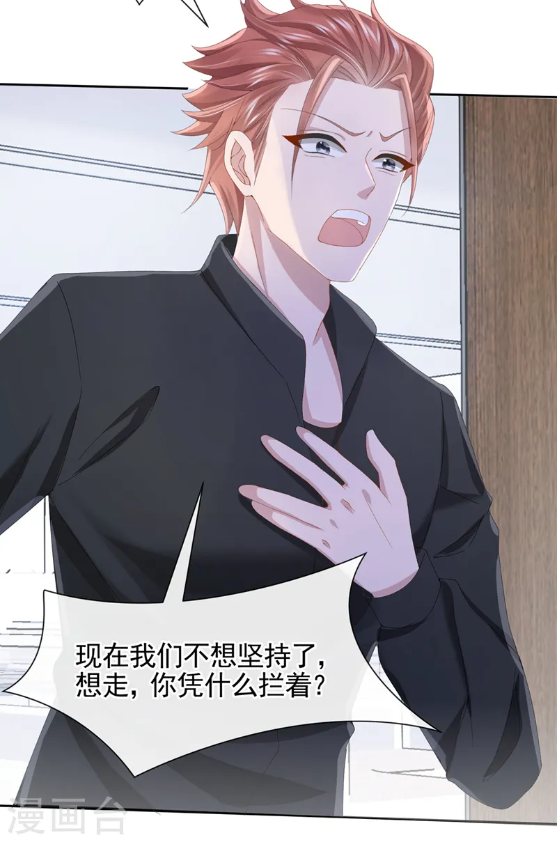第31话 要和我对决吗？ 第8页