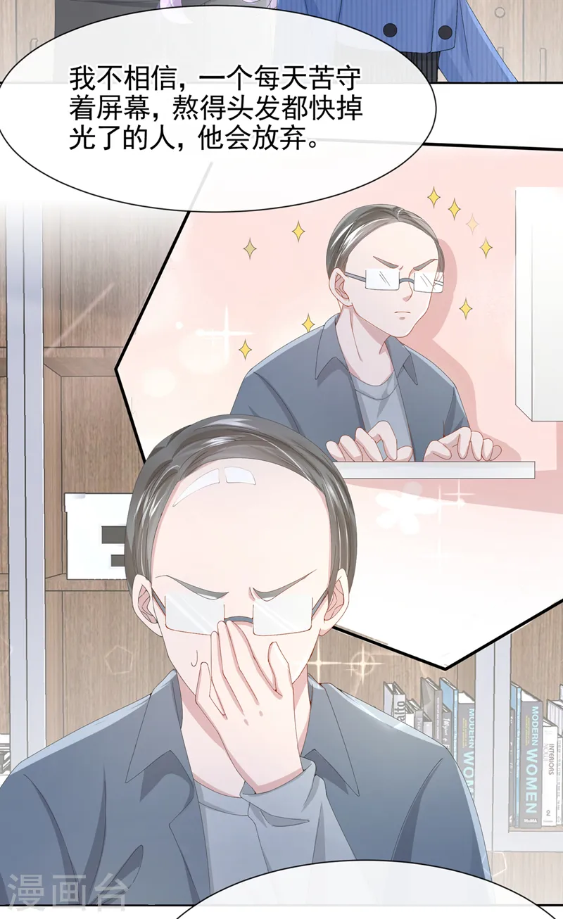 第31话 要和我对决吗？ 第12页