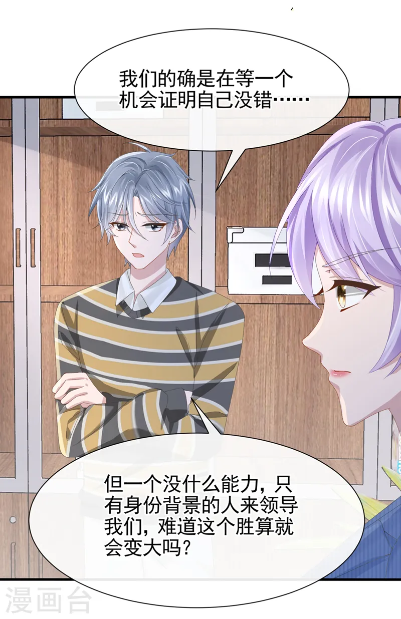 第31话 要和我对决吗？ 第18页