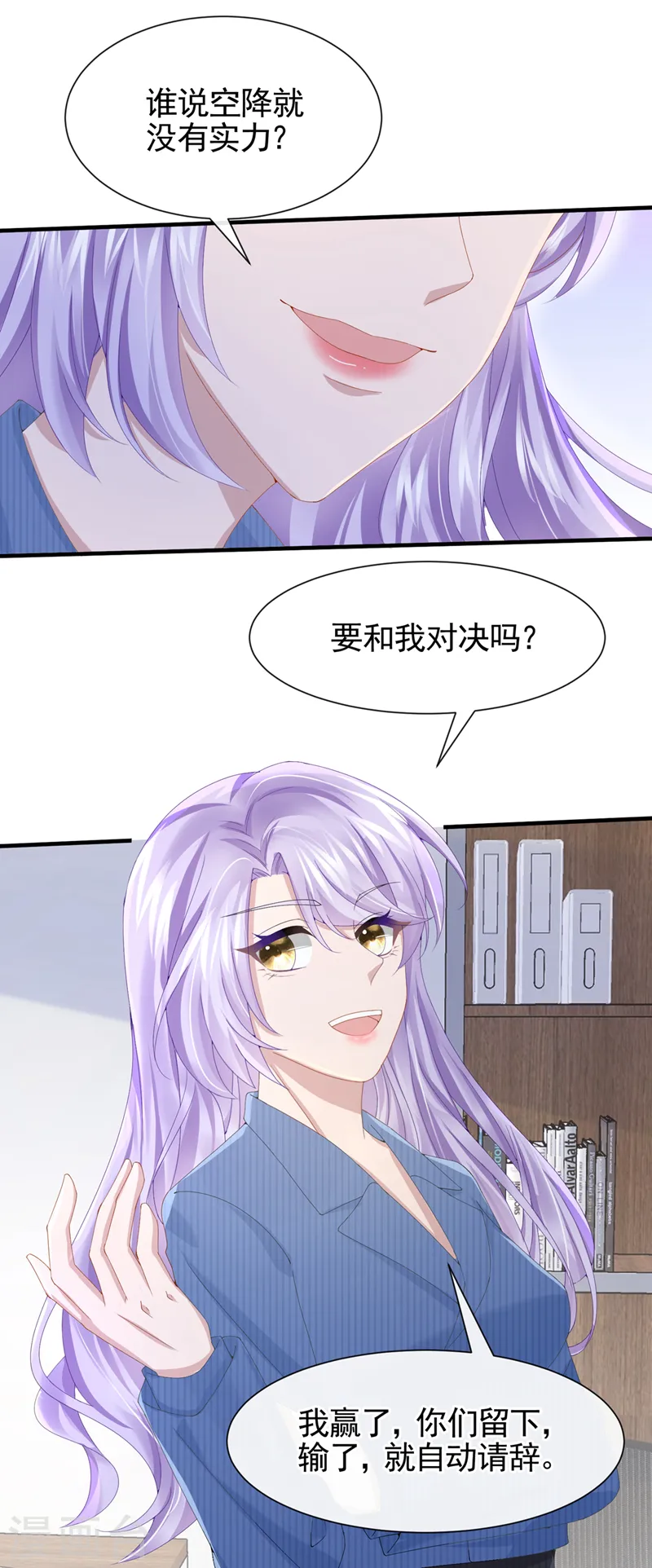 第31话 要和我对决吗？ 第19页