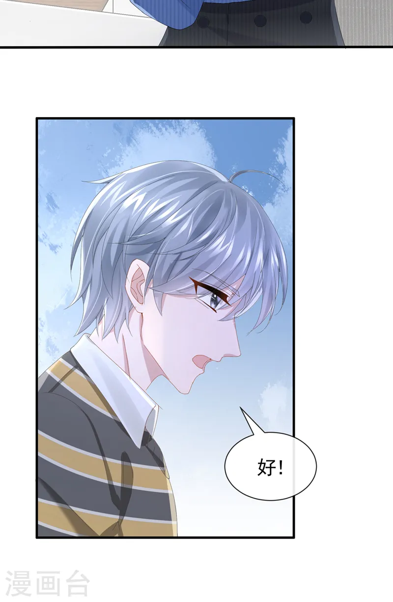 第31话 要和我对决吗？ 第20页