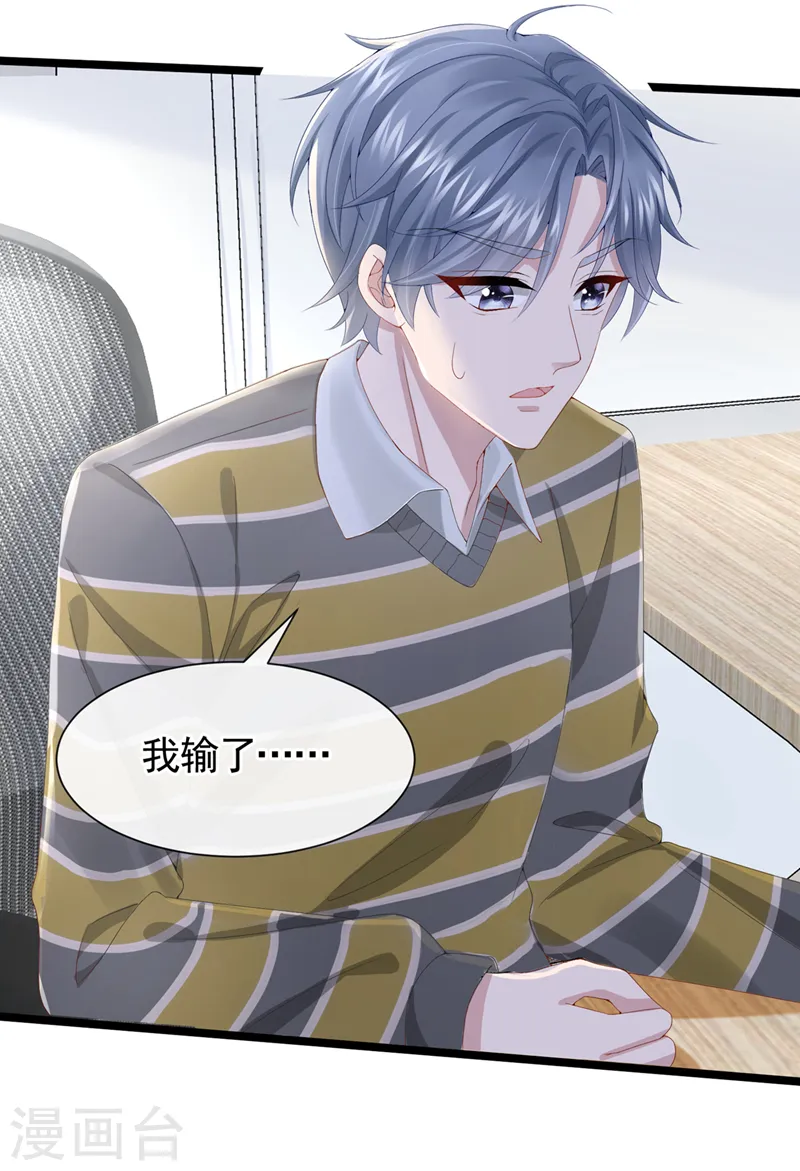 第31话 要和我对决吗？ 第23页