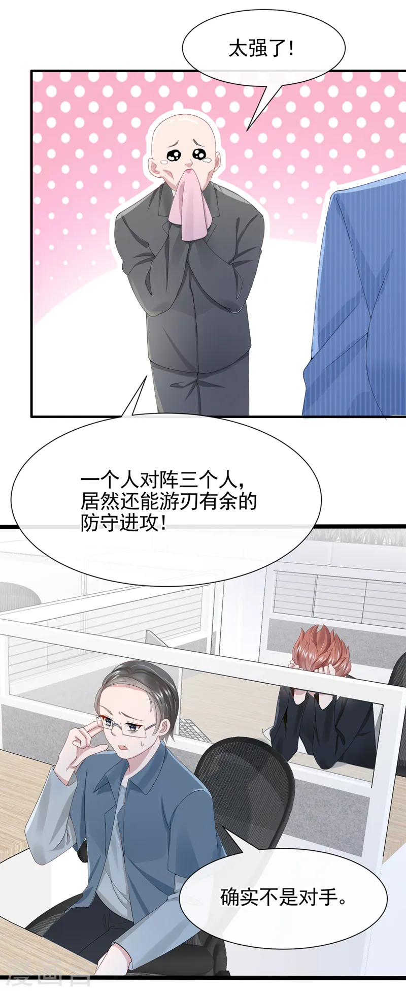第31话 要和我对决吗？ 第24页