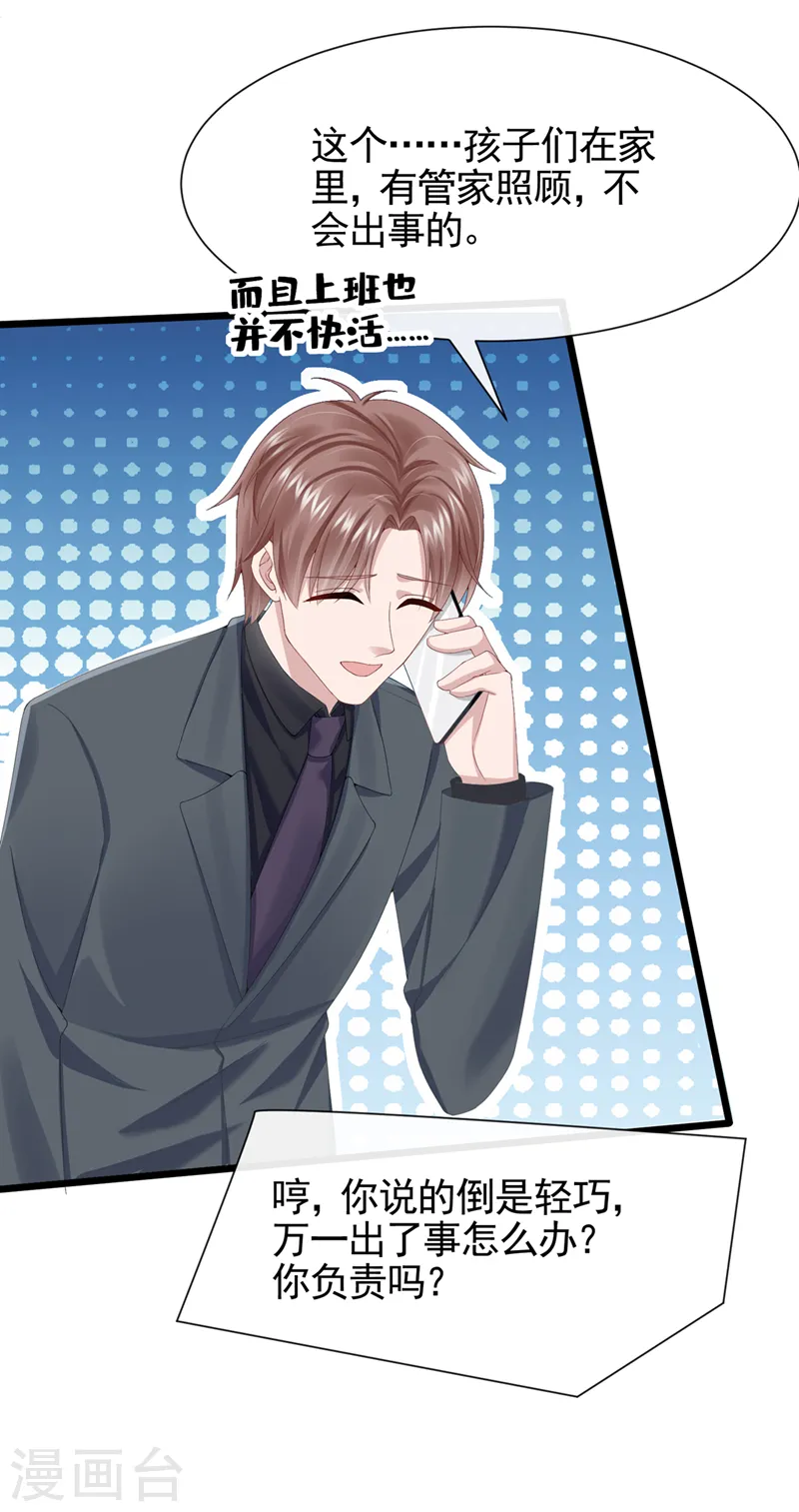 第31话 要和我对决吗？ 第32页