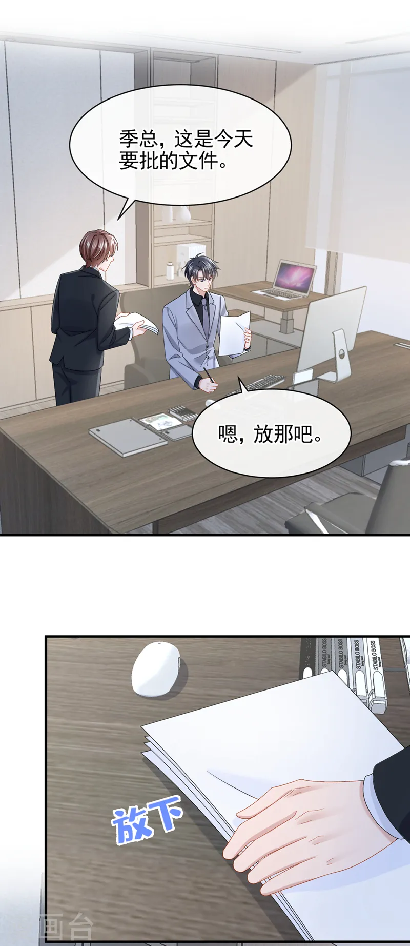 第30话 吃瓜吃到自己身上？ 第2页