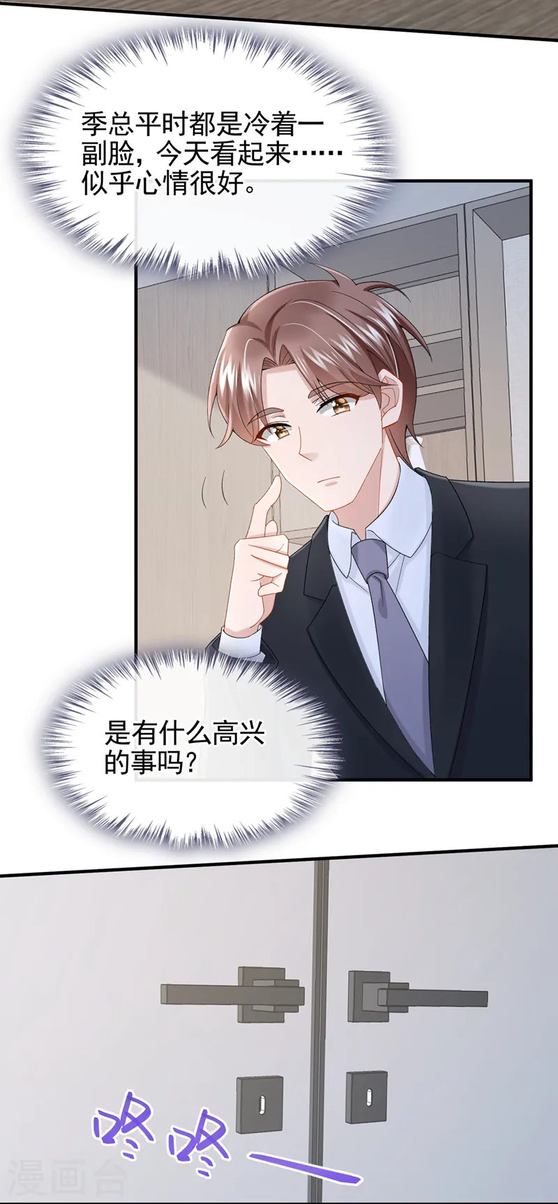 第30话 吃瓜吃到自己身上？ 第4页
