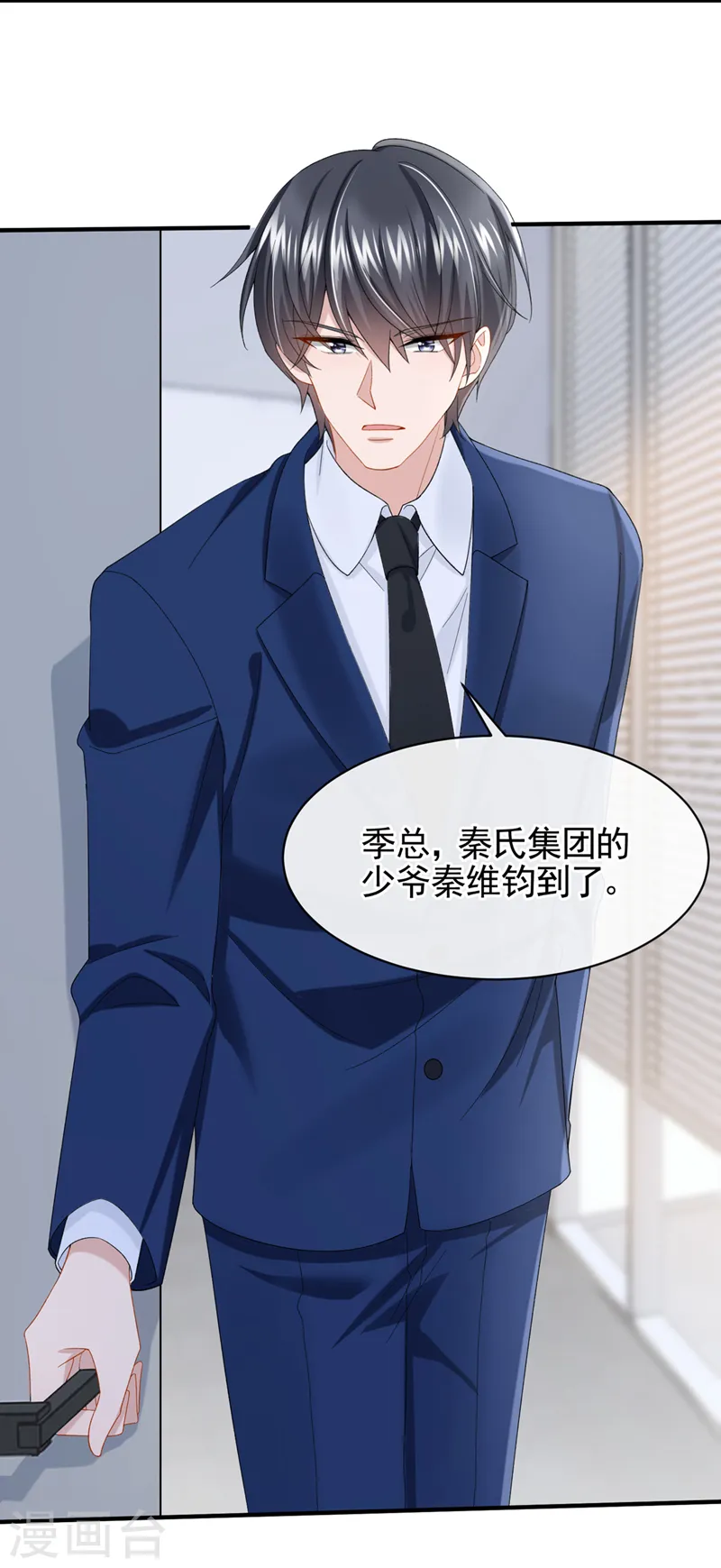 第30话 吃瓜吃到自己身上？ 第5页