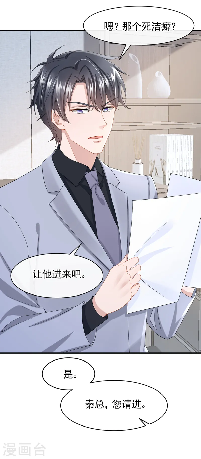 第30话 吃瓜吃到自己身上？ 第6页