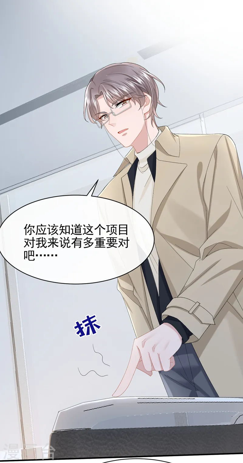 第30话 吃瓜吃到自己身上？ 第9页