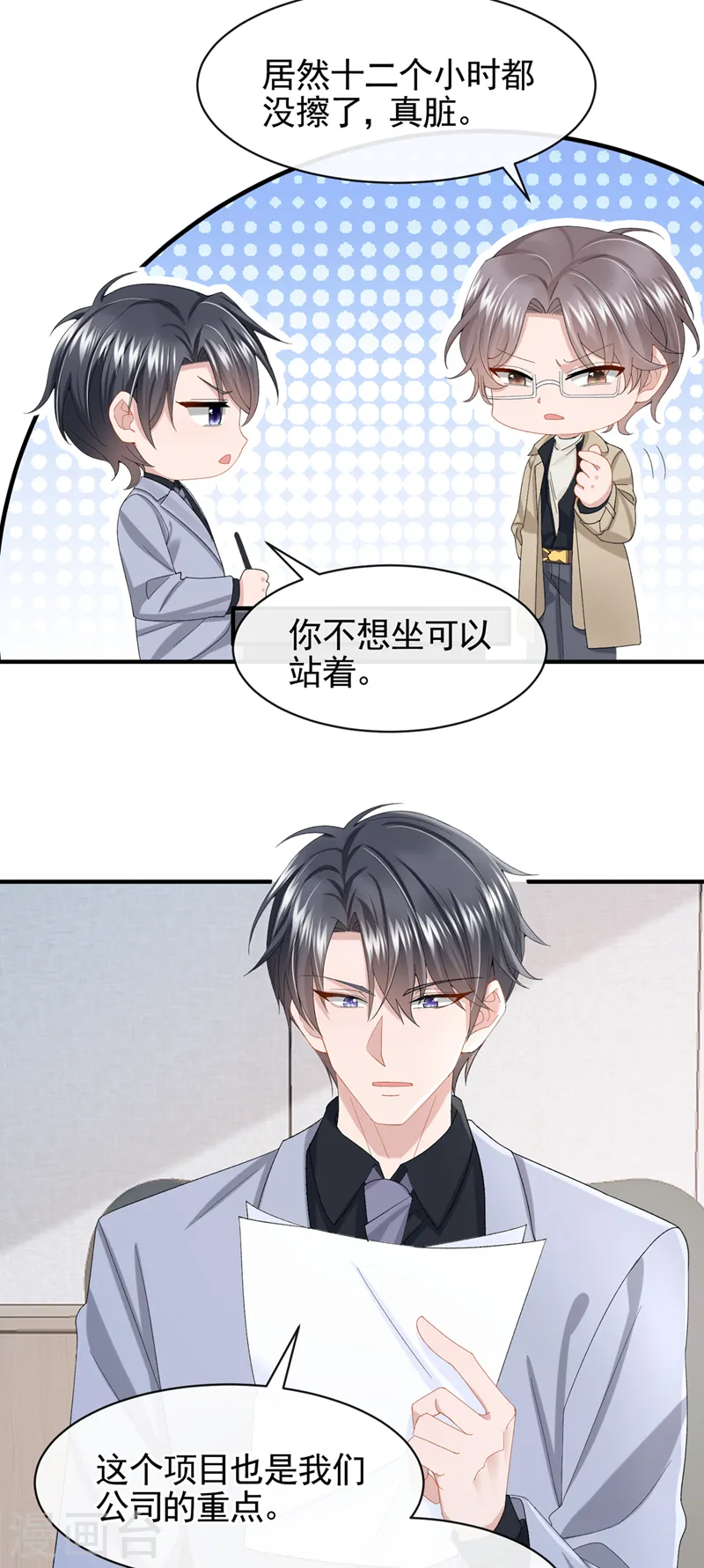第30话 吃瓜吃到自己身上？ 第10页