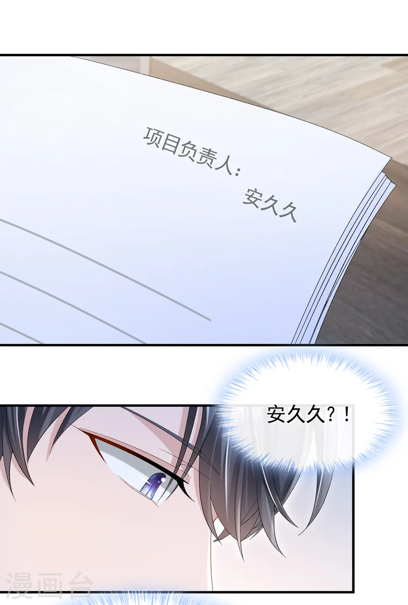 第30话 吃瓜吃到自己身上？ 第12页