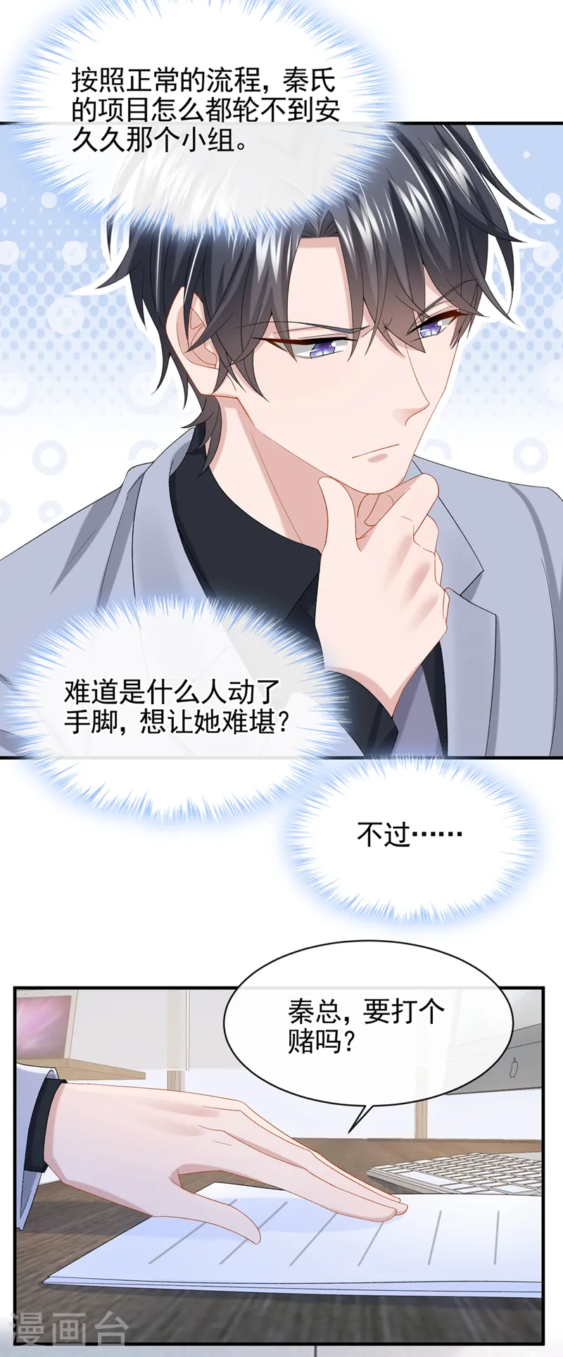 第30话 吃瓜吃到自己身上？ 第13页