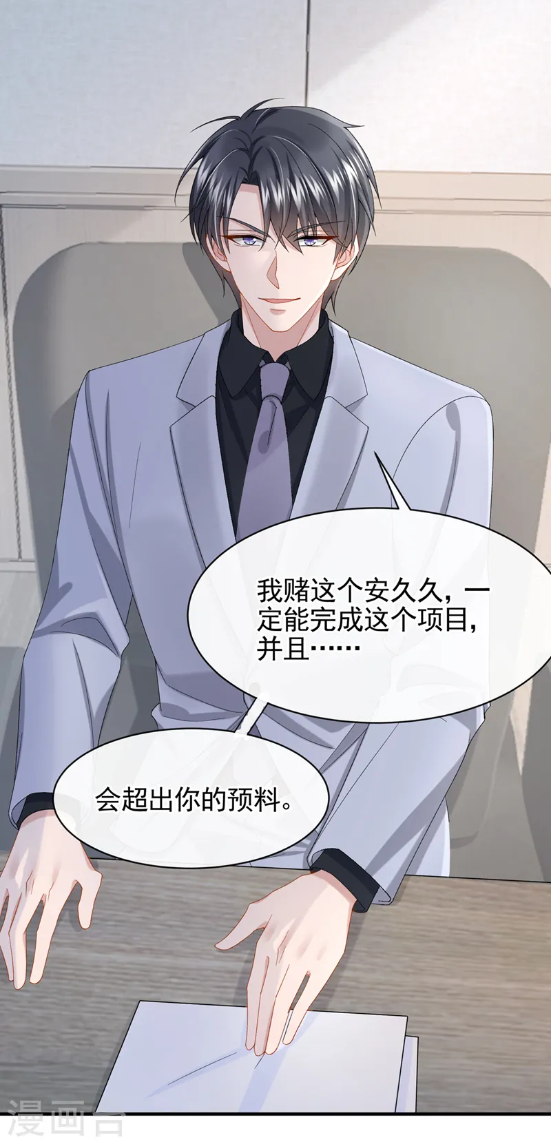 第30话 吃瓜吃到自己身上？ 第14页