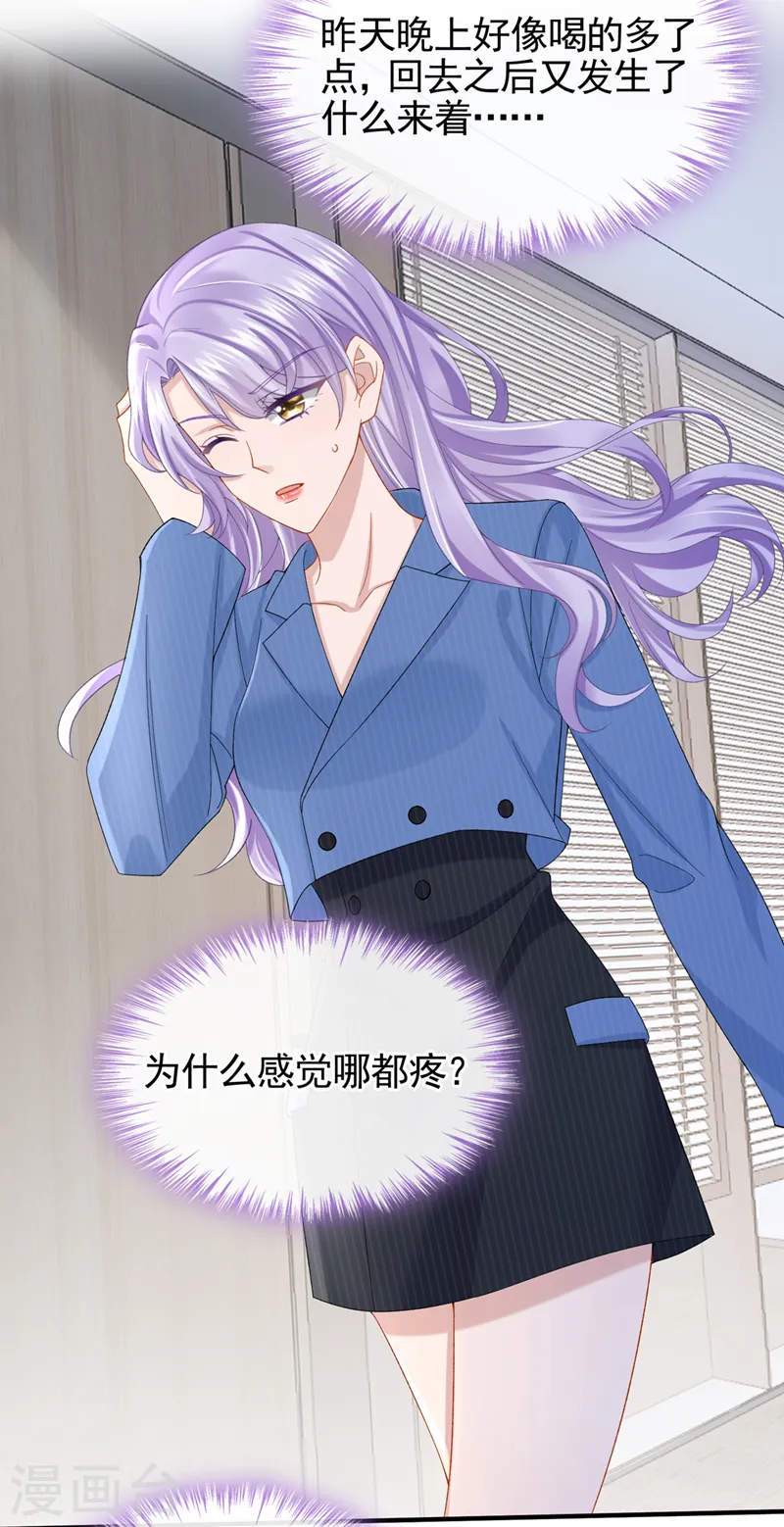 第30话 吃瓜吃到自己身上？ 第16页