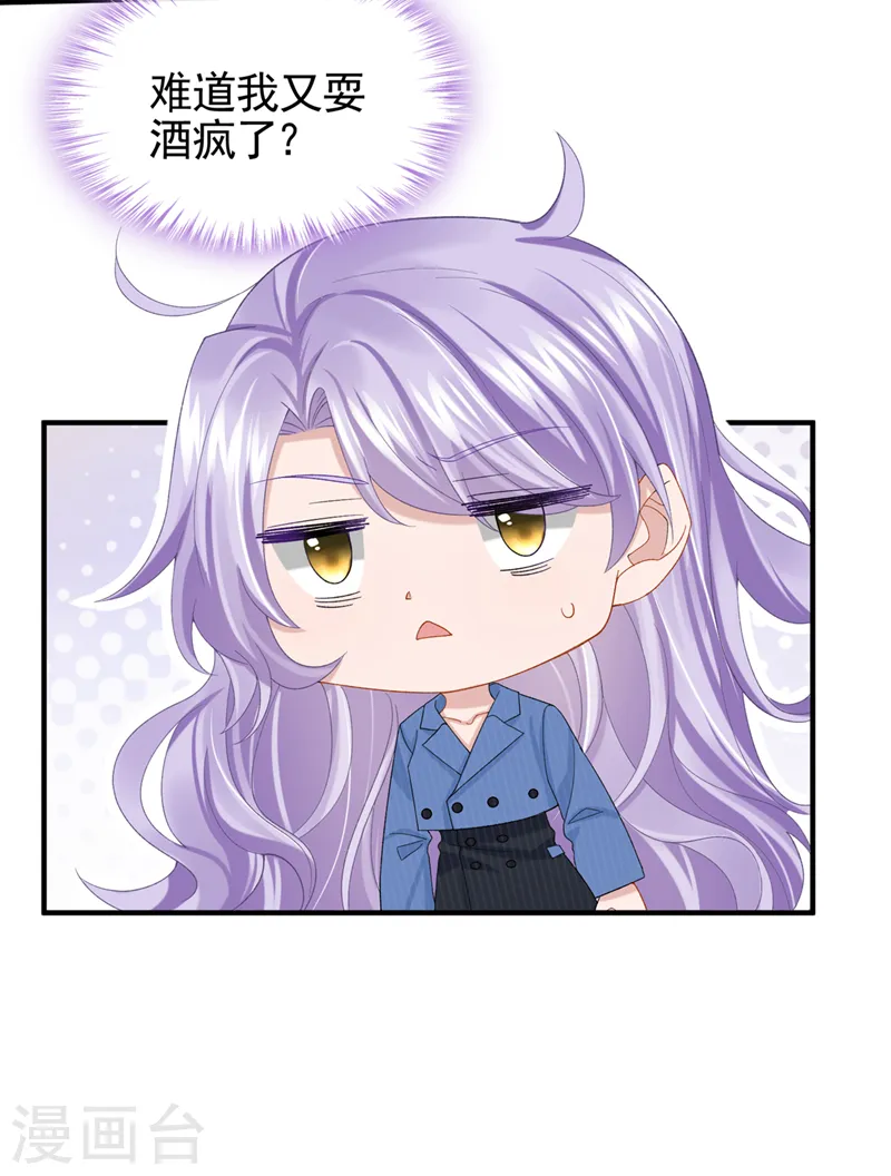第30话 吃瓜吃到自己身上？ 第17页