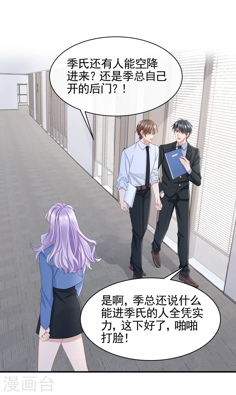 第30话 吃瓜吃到自己身上？ 第18页