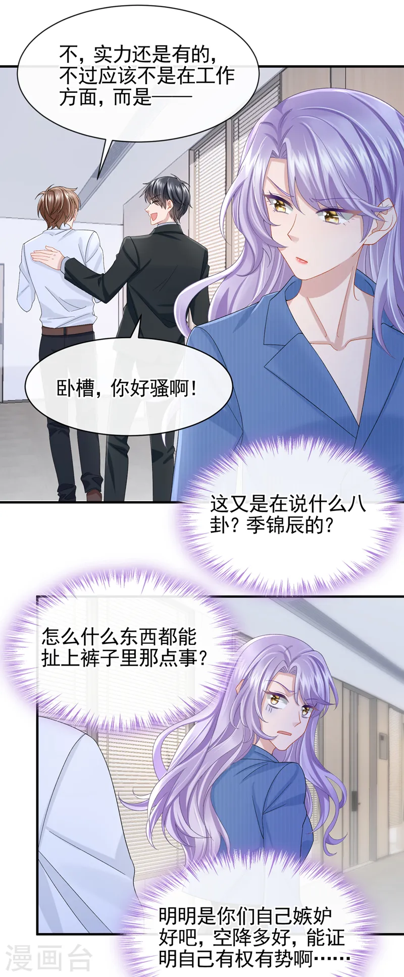 第30话 吃瓜吃到自己身上？ 第19页