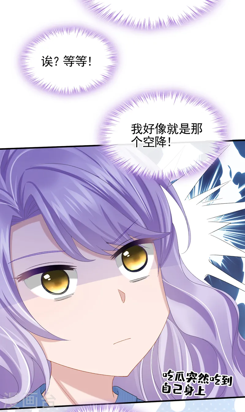 第30话 吃瓜吃到自己身上？ 第20页