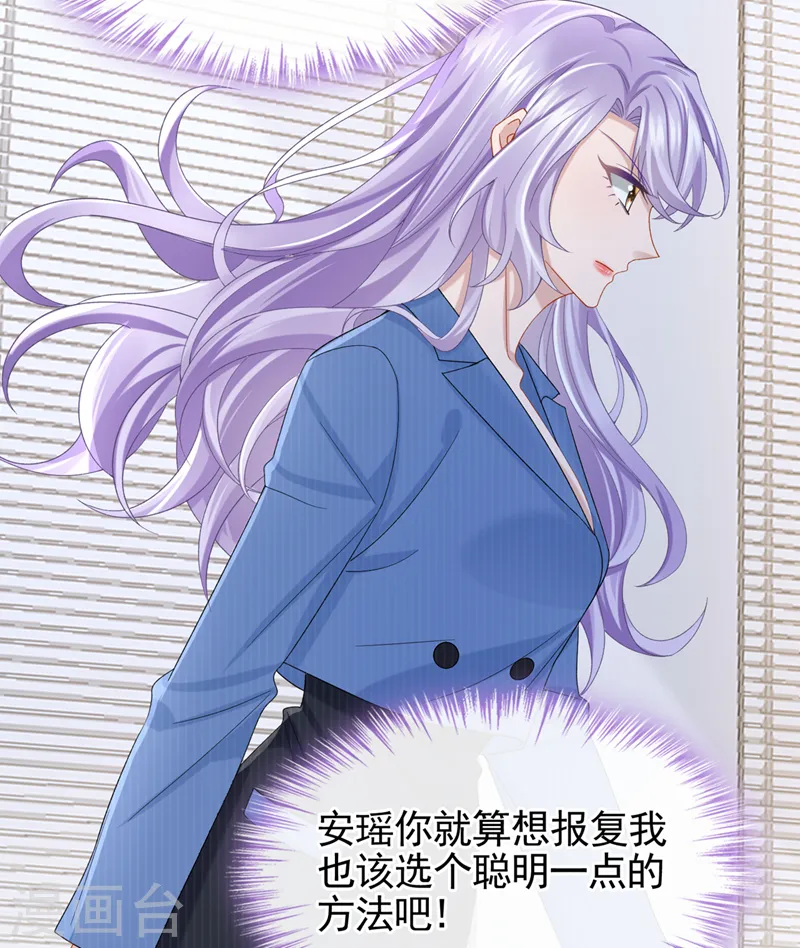 第30话 吃瓜吃到自己身上？ 第22页