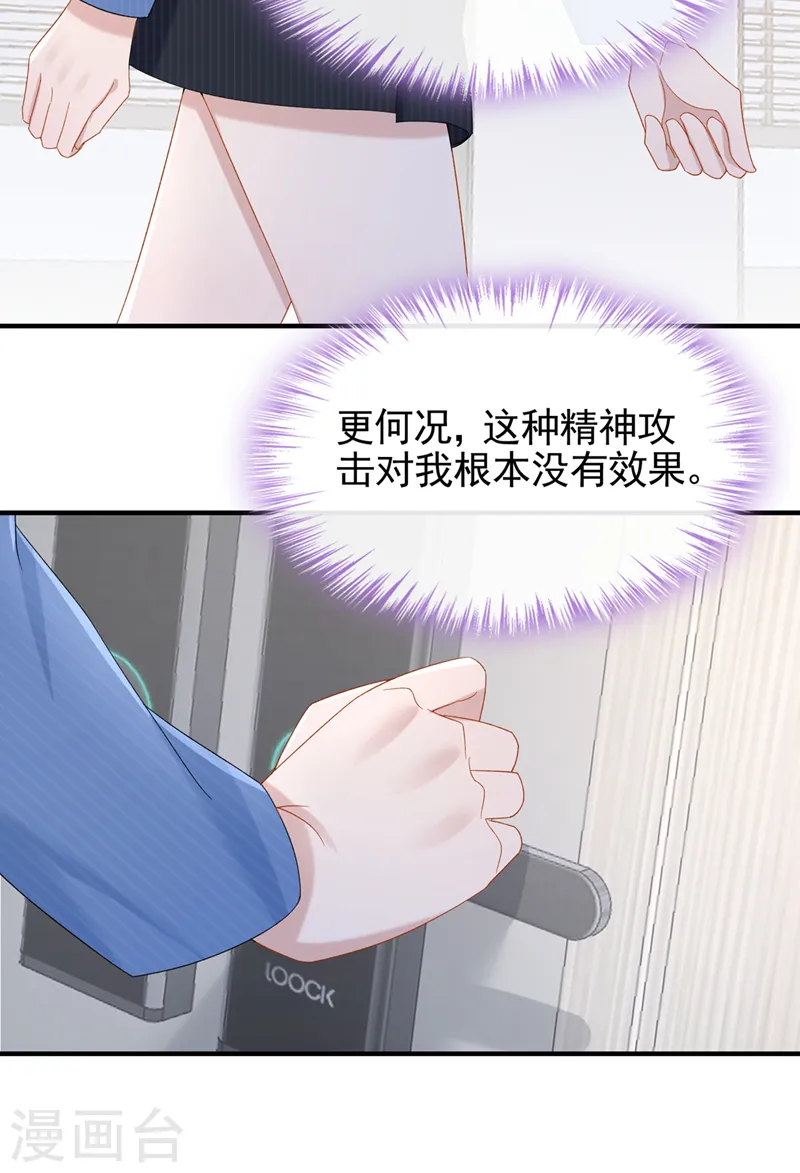 第30话 吃瓜吃到自己身上？ 第23页