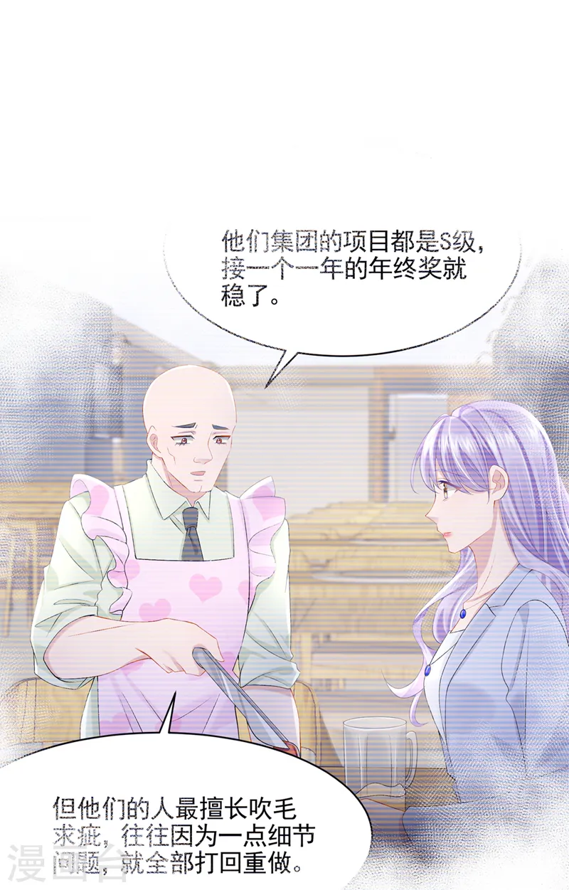 第30话 吃瓜吃到自己身上？ 第24页