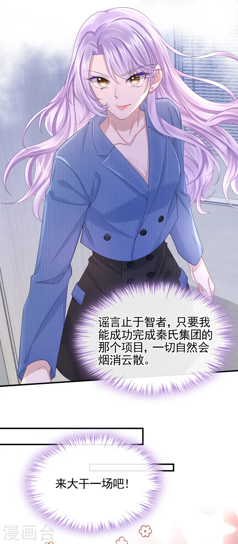 第30话 吃瓜吃到自己身上？ 第25页