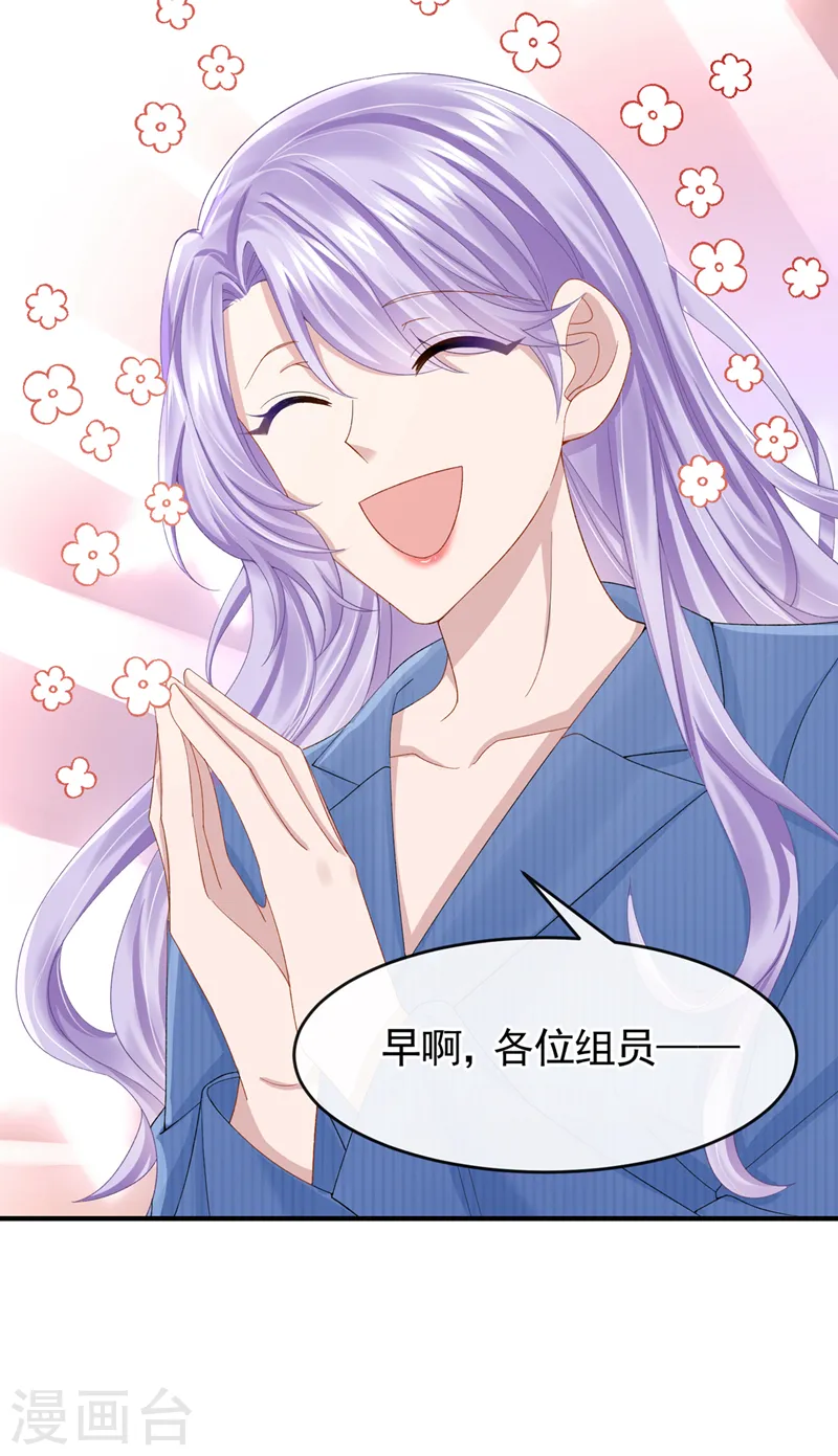 第30话 吃瓜吃到自己身上？ 第26页