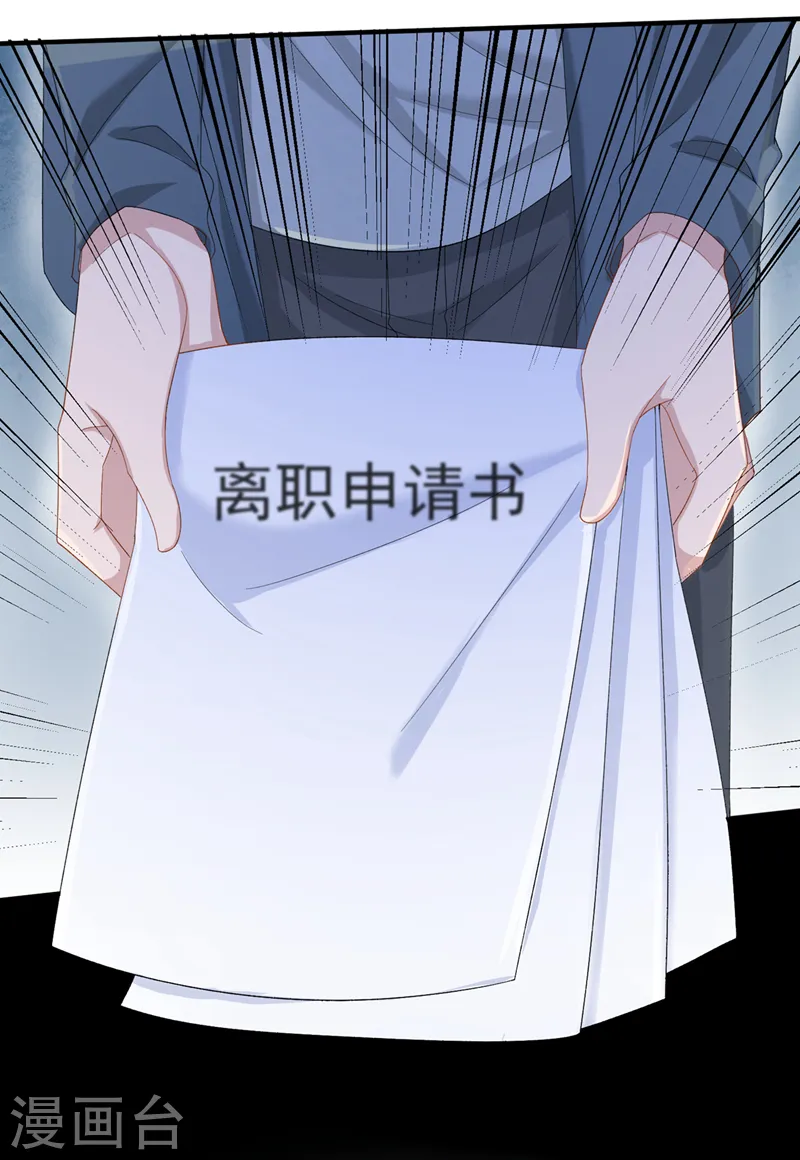 第30话 吃瓜吃到自己身上？ 第27页