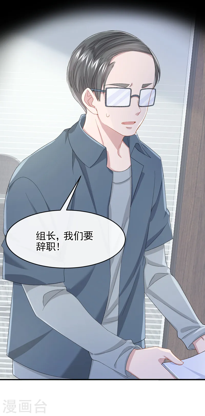 第30话 吃瓜吃到自己身上？ 第28页