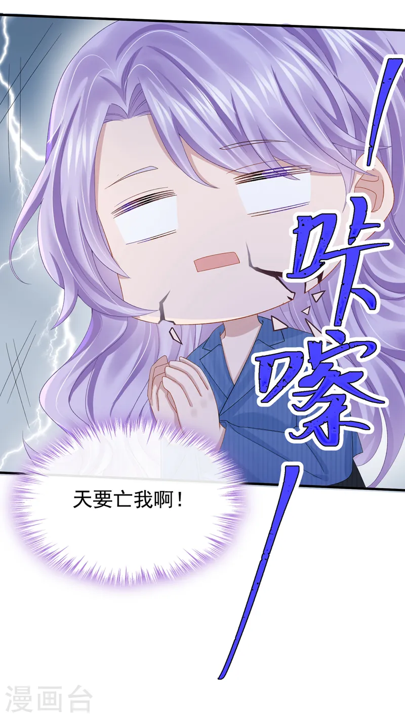 第30话 吃瓜吃到自己身上？ 第29页