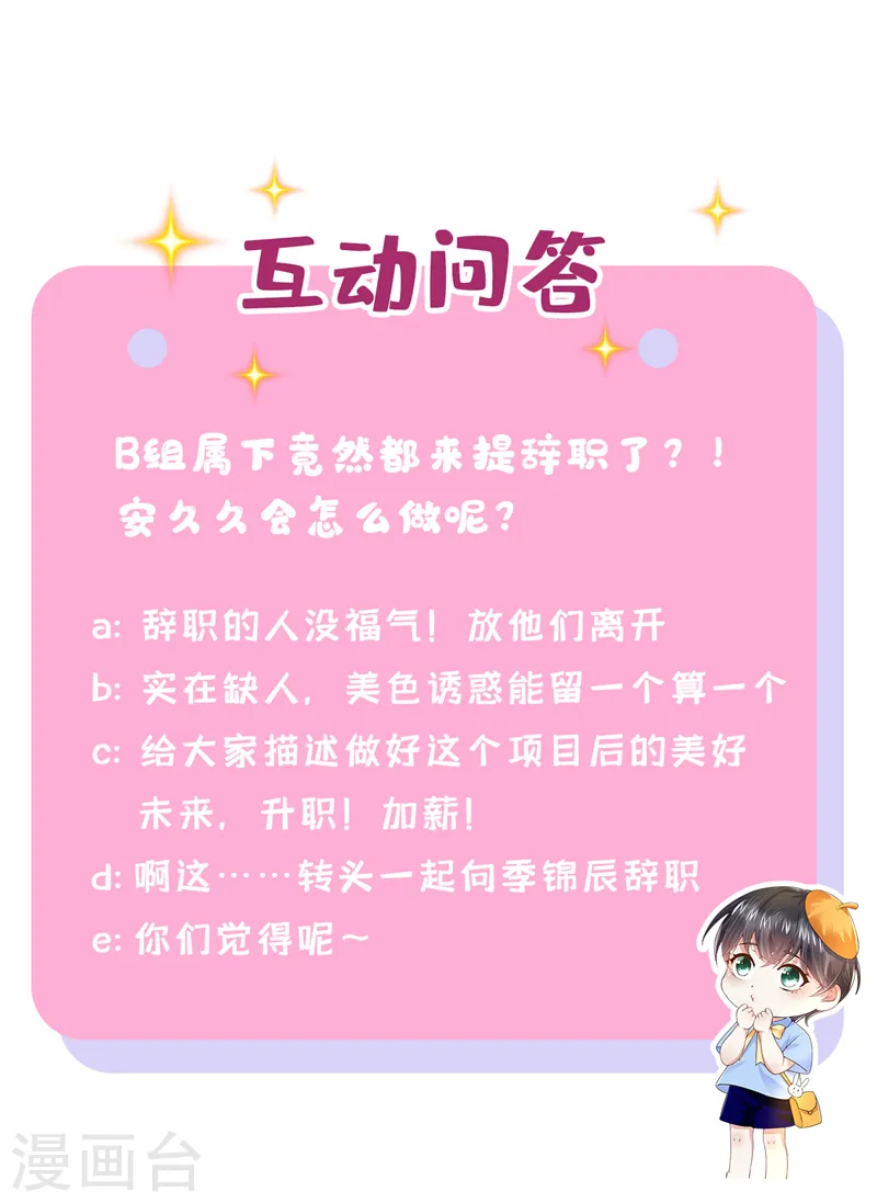 第30话 吃瓜吃到自己身上？ 第30页