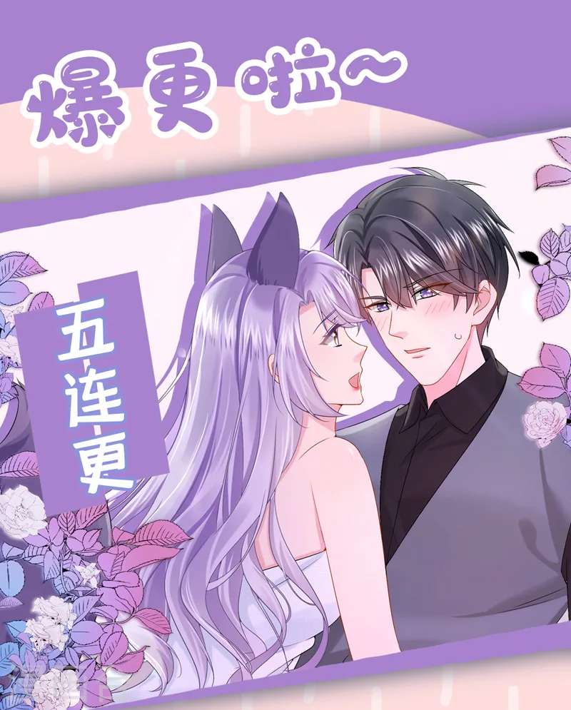 第30话 吃瓜吃到自己身上？ 第31页